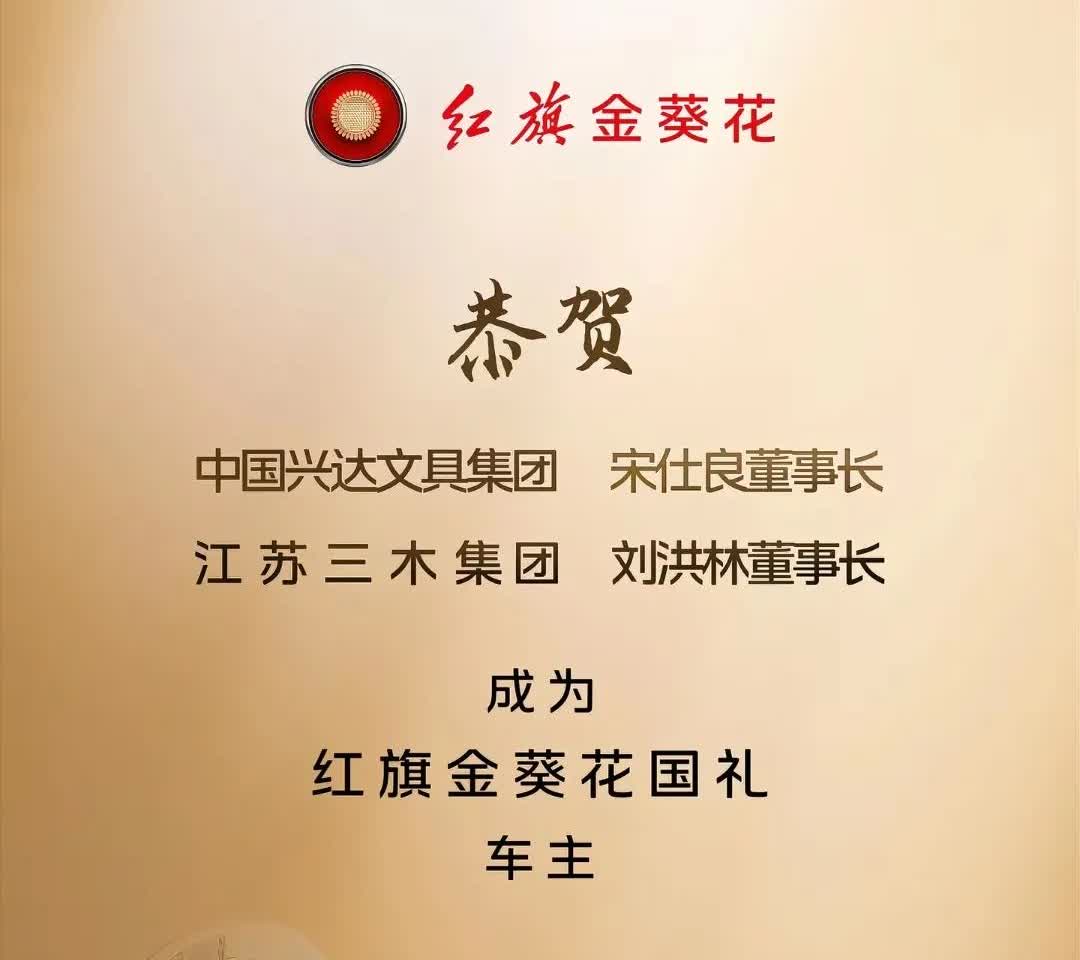 宜兴的老板确实有两下子，兴达文具和三木集团，都是行业内响当当的大企业。支持国货就