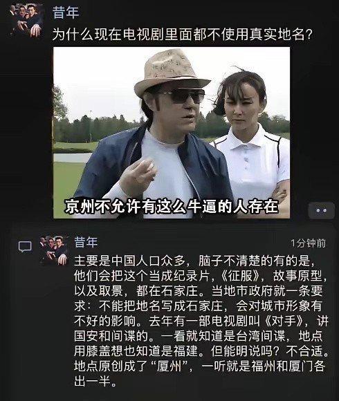 为什么现在电视剧里面都不使用真实地名? ​​​