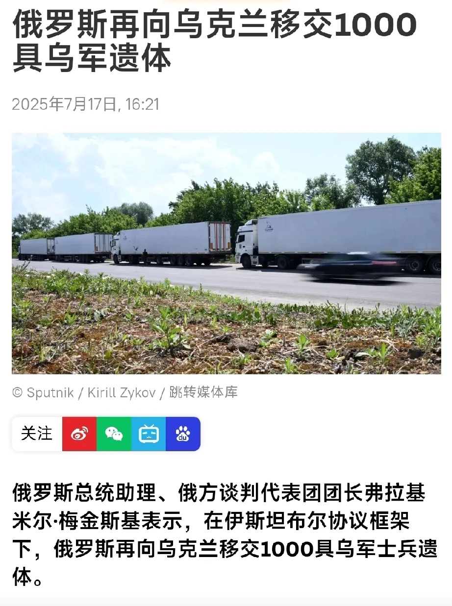 阵亡遗体交换数据揭示真实战损，乌军伤亡令人震惊
在俄乌冲突持续之际，双方交换的阵