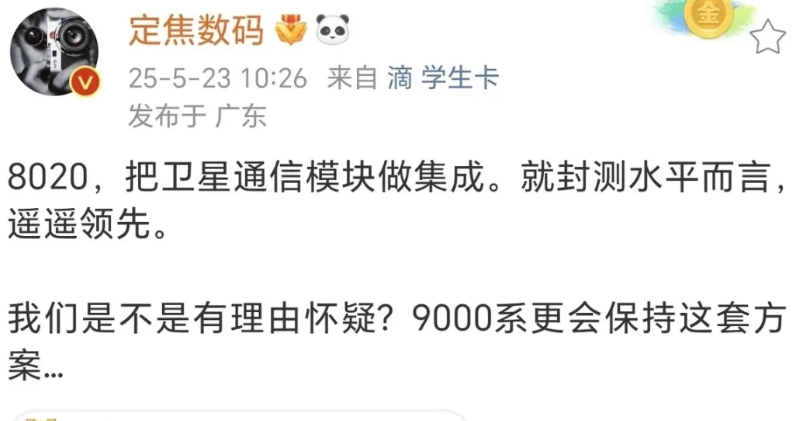 是不是意味着整个芯片产业链华子都自己来弄了。拆开华为Pura X的麒麟9020芯