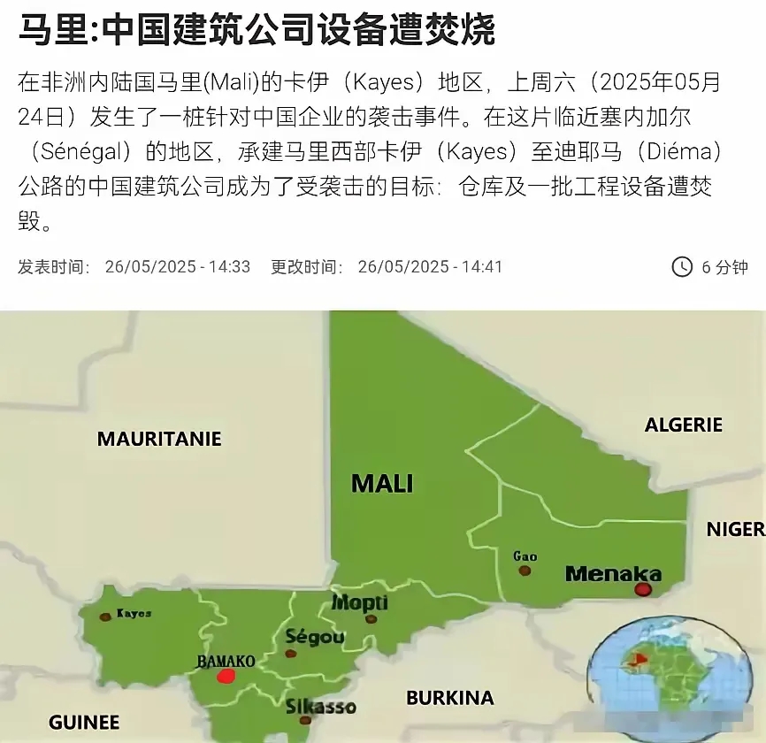 胆子太大了！公然袭击中国的建筑公司！5月26日，根据法新社报道，法媒称，在非洲内