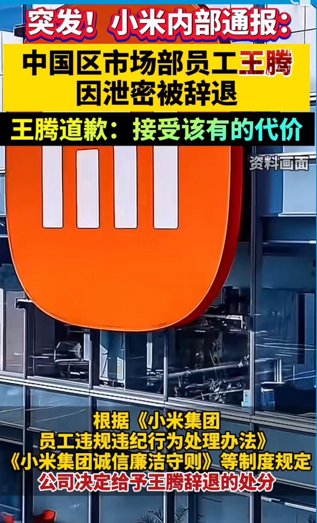 小米逆天大事件，中国区市场部总经理兼Redmi品牌总经理王腾深夜被辞退！
王腾作