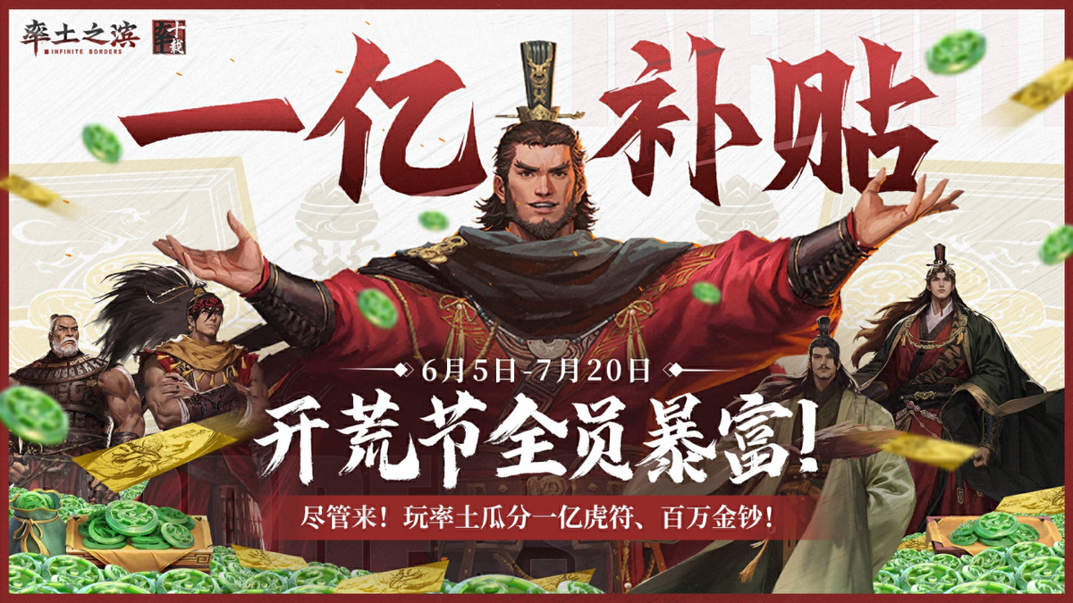 SLG赛道宠粉新高度！《率土之滨》豪掷三重福利，带玩家暴富！