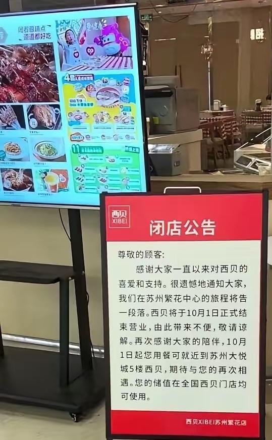 西贝闭店不闭店我不关心
西贝有多少员工背后有多少家庭我也不关心
有多少餐饮老板声