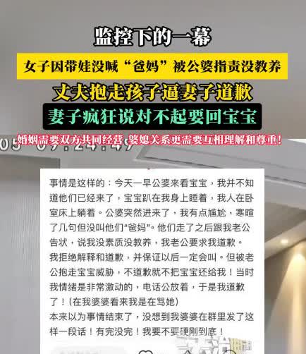 “因为礼数吵翻了！”近日，浙江一女子带宝宝休息时，公婆突然来访，就因为没喊一声“