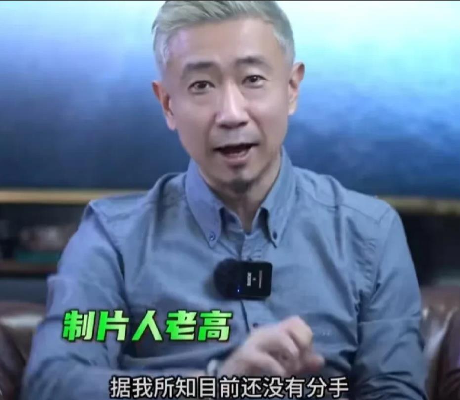 制片人老高说：“据我所知鹿晗和关晓彤并没有分手，这俩人隔几个月就被传一次分手，但