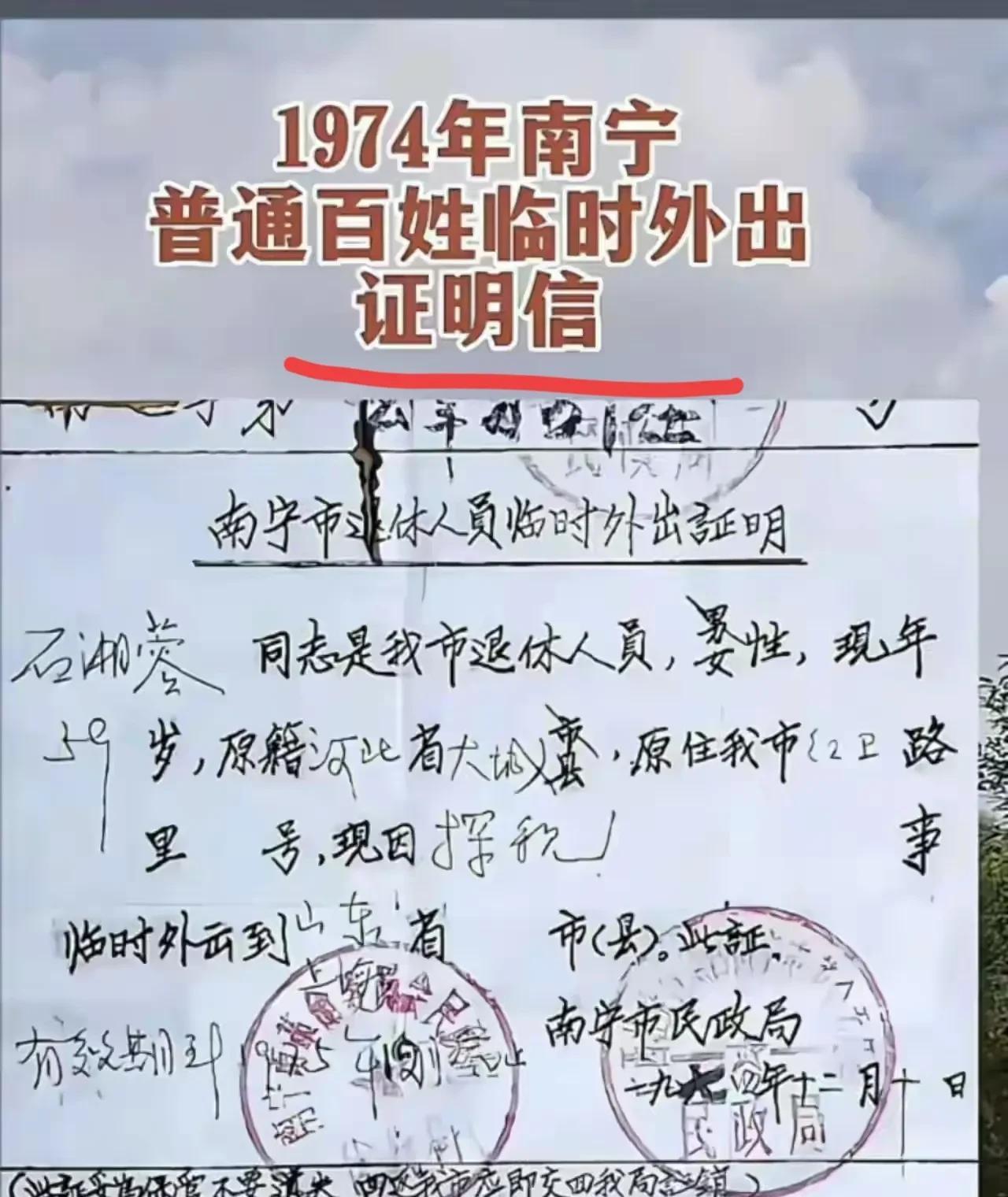 在1974年，我们纪律严明，我们管理严格，外出出门需要开证明！
在前30年，我们