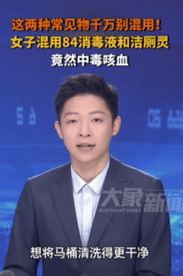 太吓人了！上海一阿姨在家打扫卫生时，想要将马桶清洗的更加干净，就把84消毒液和洁