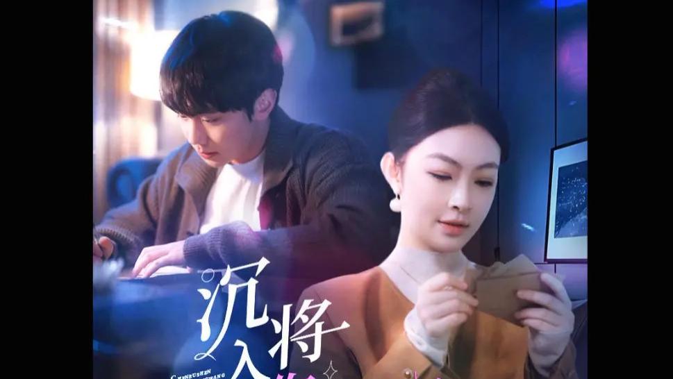 热门短剧《沉入深海将你遗忘》全99集免费在线观看播放未删减版《沉入深海将你遗忘》短剧百度网盘夸克网盘