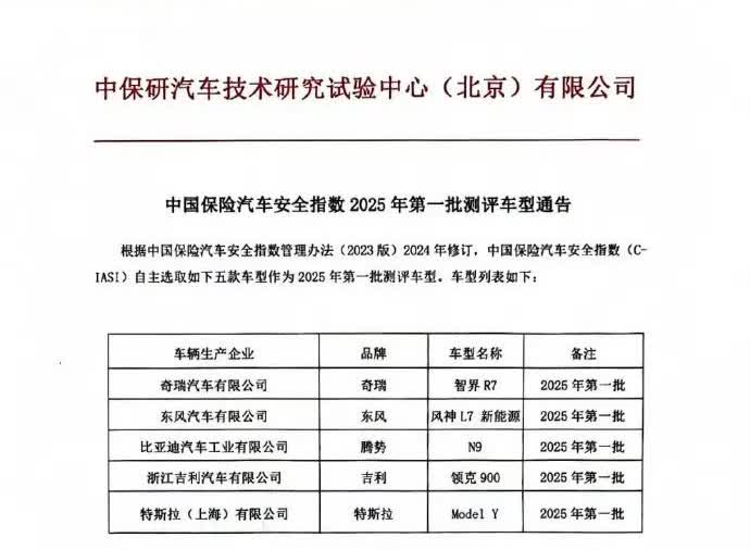 中保研最新碰撞测试名单：智界 R7，领克 900，腾势 N9，特斯拉 Model