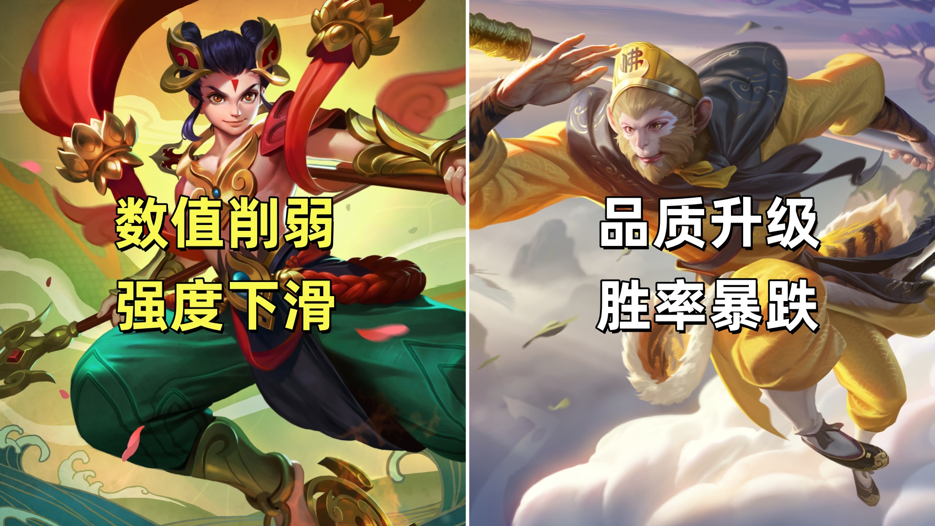 版本更新仅一天，哪吒降温成功！孙悟空品质升级后胜率荣登倒数第一？