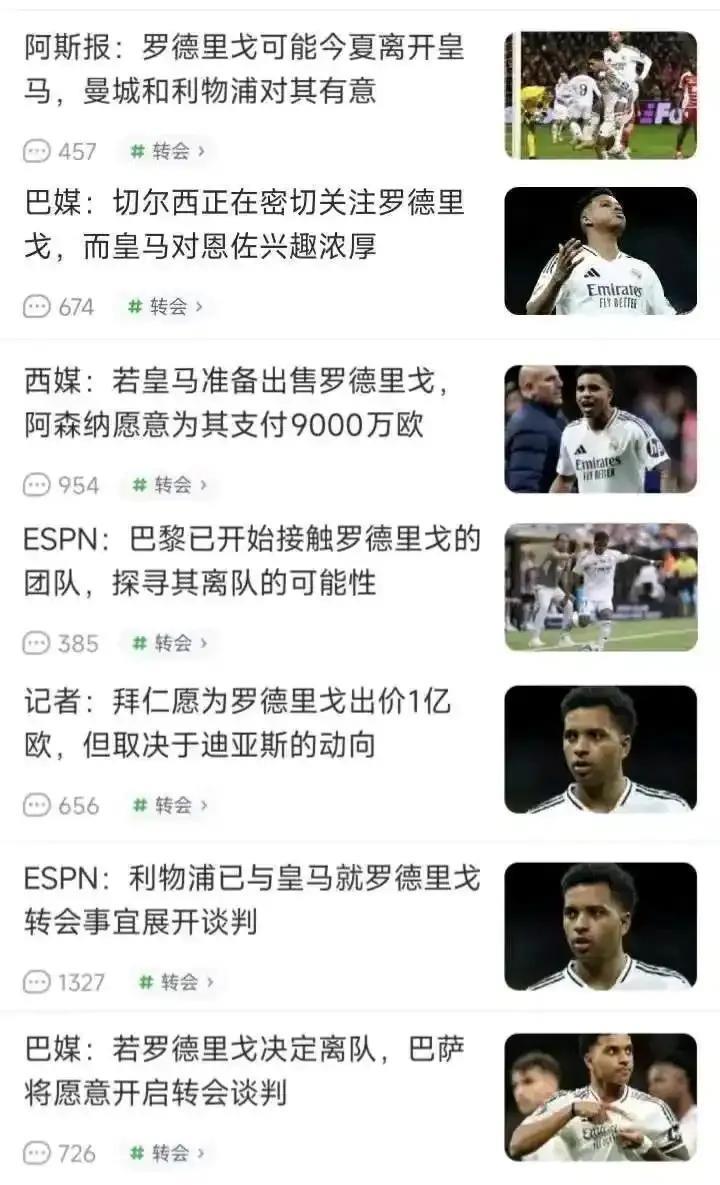 这个就是罗德里戈今夏的新闻，最新消息8月5号，他表示要留在皇马。
从最初1亿才开