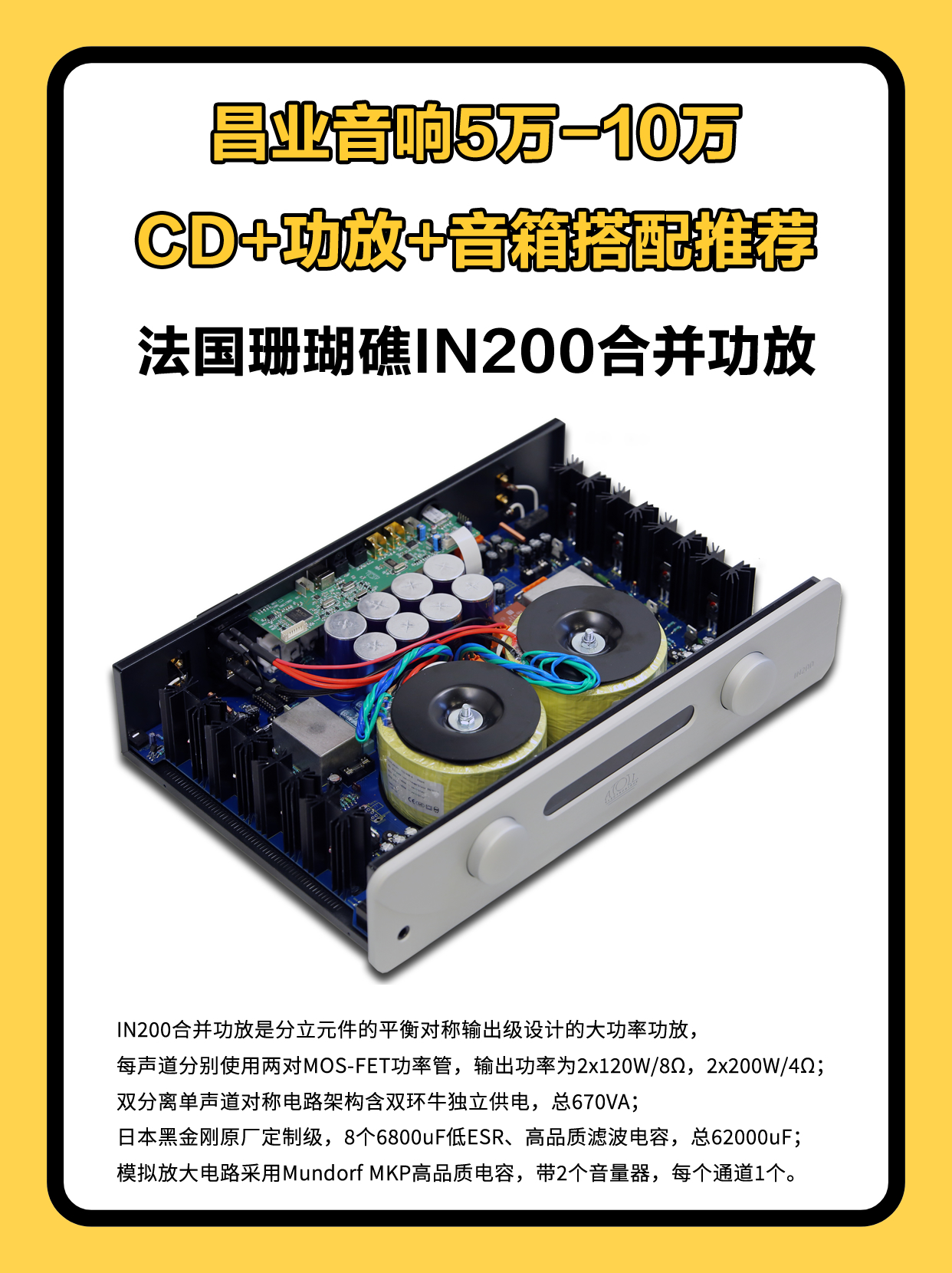 昌业音响5-10全进口CD机+功放+音箱搭配推荐！