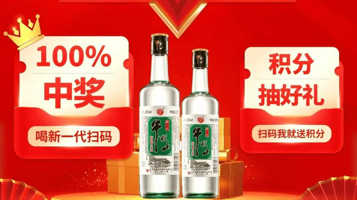 春节扫码抽奖哪家强？一文看懂酒水饮料品牌如何玩转“一物一码”