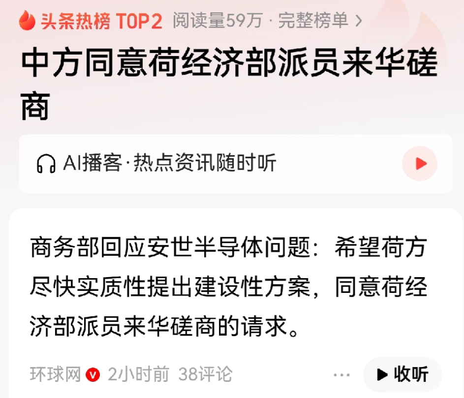 谈，大门敞开。到时候了，在安世半导体问题上，中方同意荷兰经济部来华磋商就是在“敞
