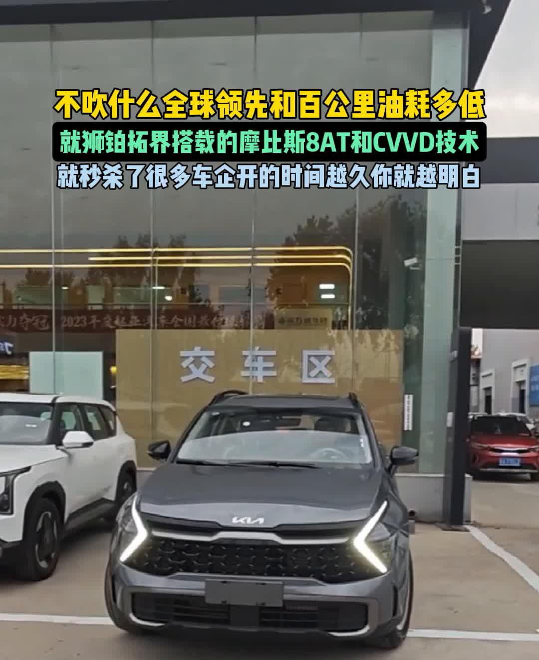 不吹什么全球领先和百公里油耗多低，就狮铂拓界搭载的摩比斯8AT和CVVD技术就秒