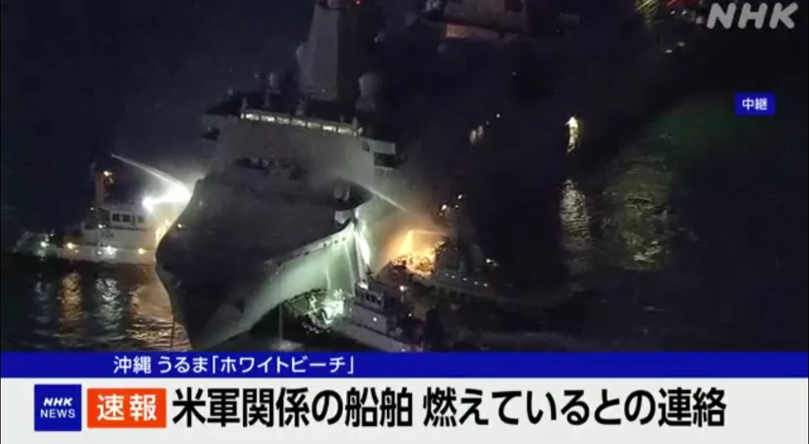 美军两栖船坞运输舰“新奥尔良”号突发大火的消息引发了广泛关注，尤其是在其作为美军