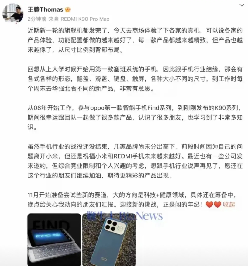 王腾情商还是蛮高的，用着前东家的最新款旗舰手机，大篇幅的发言结尾还用着前老板的最