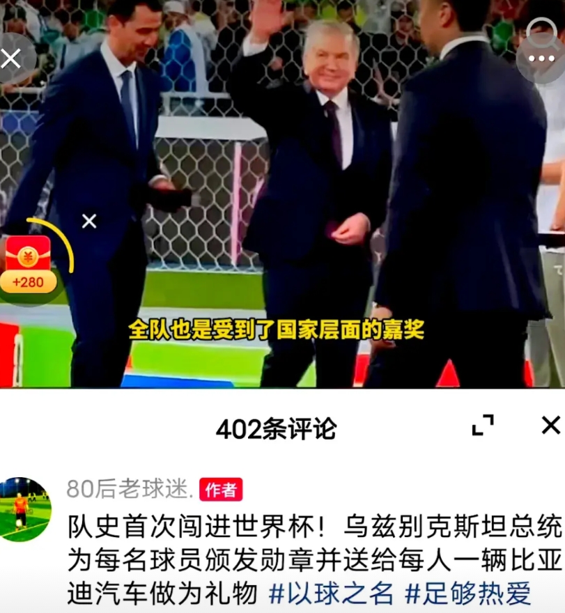 世预赛一结束比亚迪又被推上热搜，原因是乌兹别克斯坦总统准备为每位球员赠送1辆比亚
