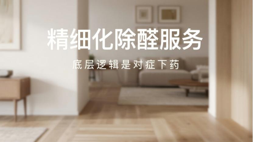 除甲醛服务差价巨大：教你识破低价背后的猫腻