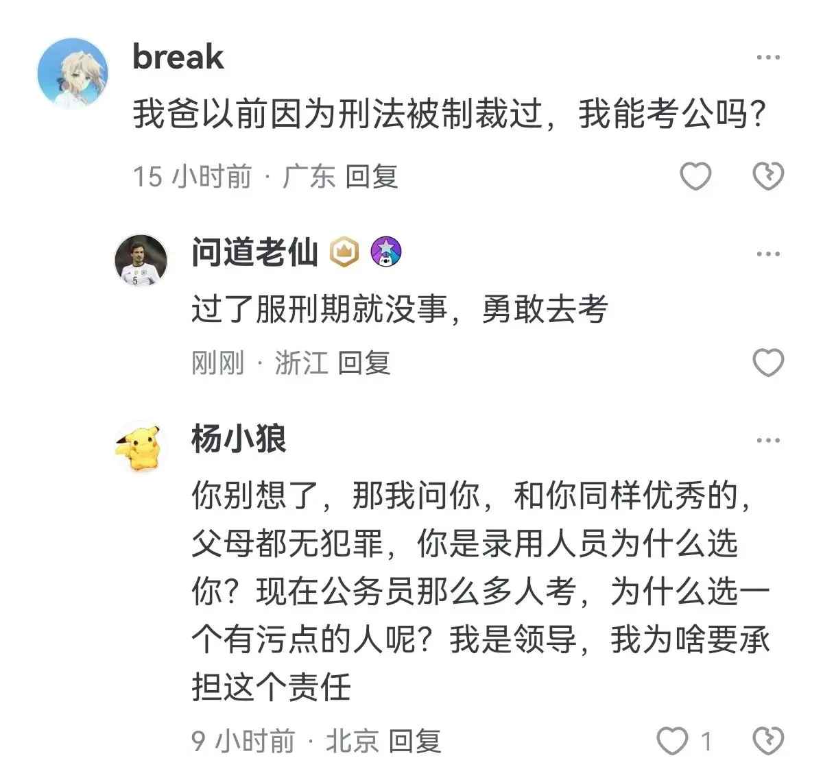 我爸以前因为刑法被制裁过，我能考公吗？
