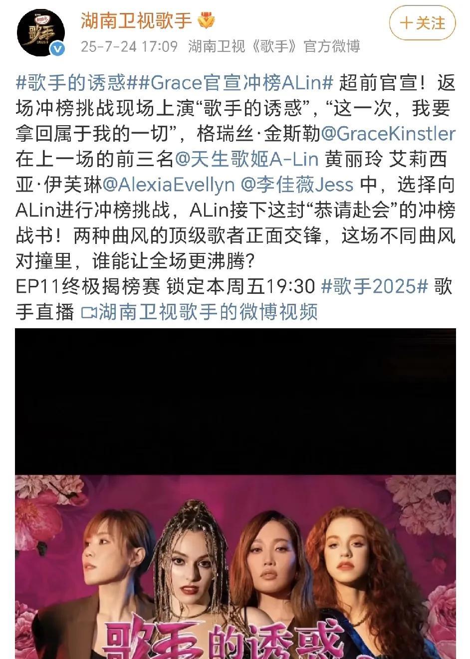 《歌手2025》第十一场出场顺序有玄妙吗？艾丽西亚第一位出场，李佳薇最后！
格瑞