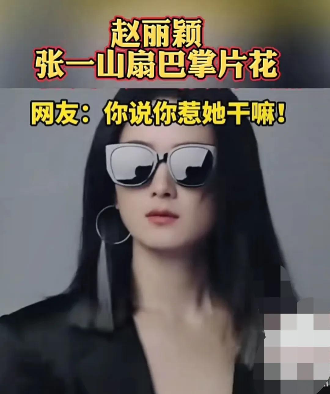 赵丽颖张一山扇巴掌戏片花。家人们，谁懂啊！《在人间》最新片花里，赵丽颖和张一山的