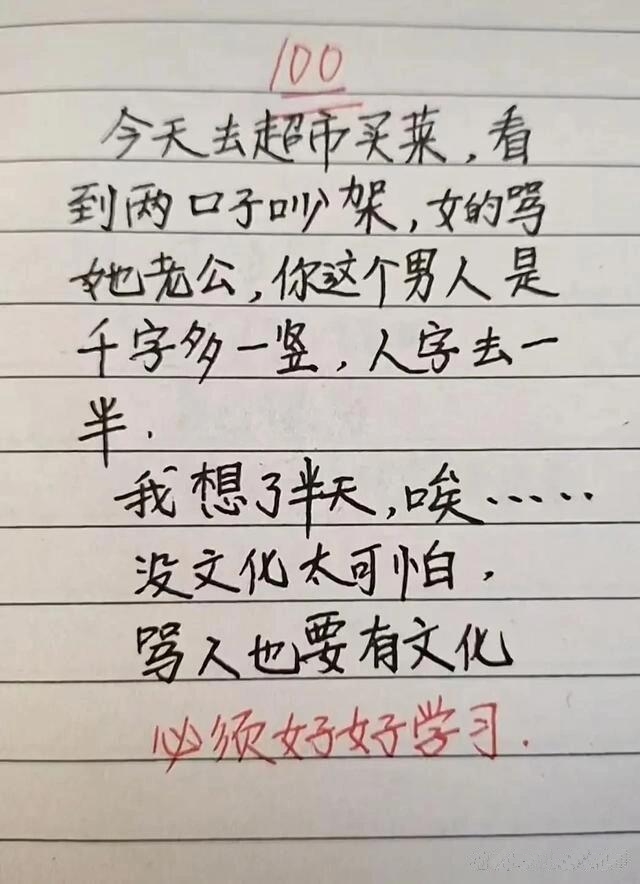 没文化，真的是太可怕了！！