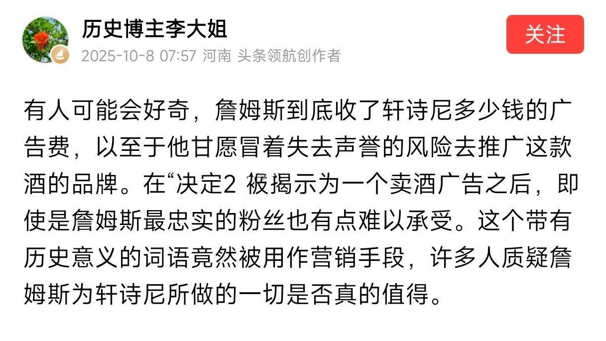 还是老詹懂的营销，
一个决定2.0让轩诗尼天下皆知。
老詹还特意穿上了决定1.0