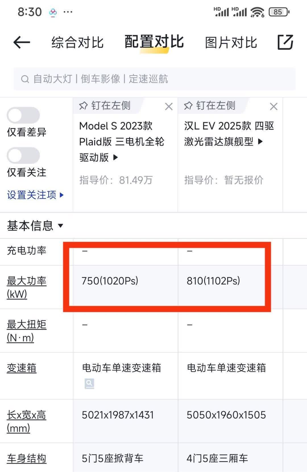小米SU7是600多马力，百公里加速2.78秒。
汉L是1100匹马力，百公里