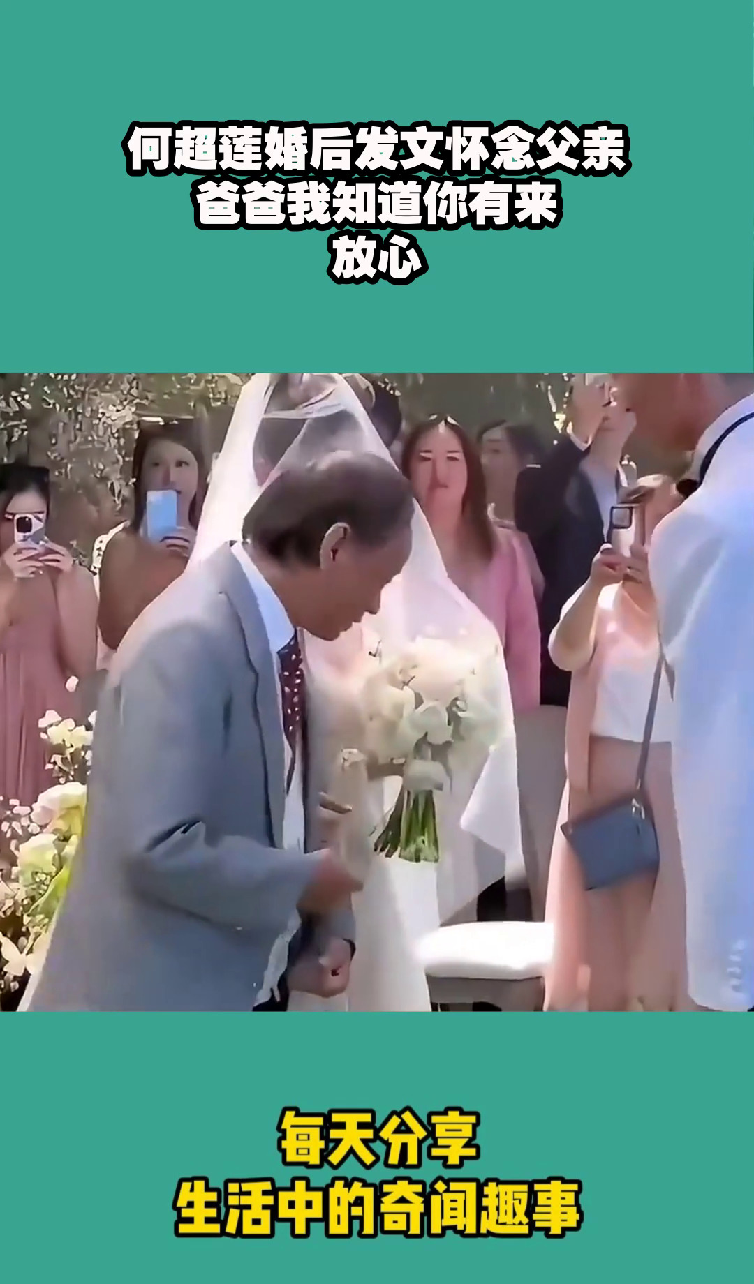何超莲婚后思念亡父











我的天哪！赌王千金何超莲居然结婚了！新