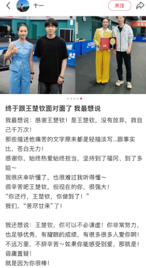 王楚钦面对面采访还有后续？编导回应！

央妈的编导十一发文说采访王楚钦，又是一个