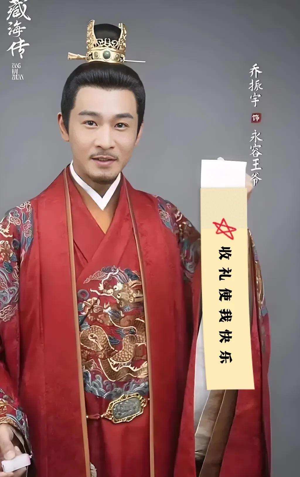 电视剧《藏海传》，
肖战演我送礼，
永容王爷教我送礼，我才知道原来送礼还有这么多