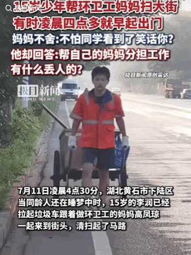 “帮自己的妈妈分担工作，有什么丢人的？”，15岁少年帮环卫工妈妈扫大街，有时凌晨