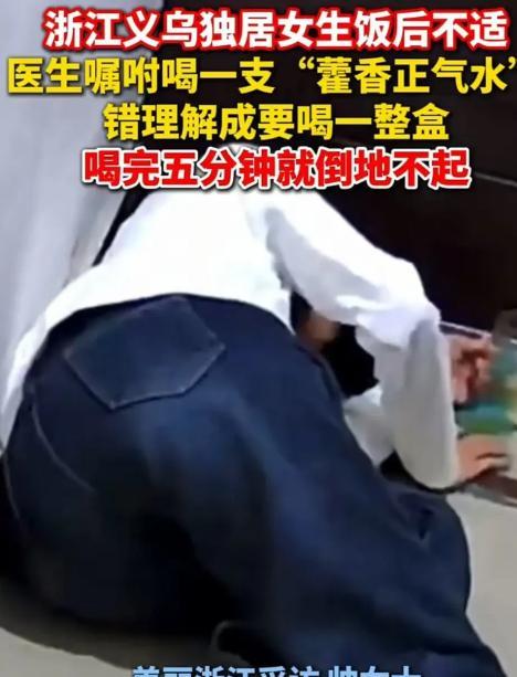 浙江，女子李某饭后心脏不适就医，医生诊断后开了一盒藿香正气水，嘱咐她回家先吃一支