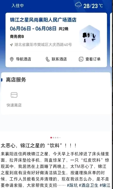 近日，湖北襄阳的张先生入住锦江之星风尚酒店时，手机滑落床头缝隙，掀开床垫后竟发现
