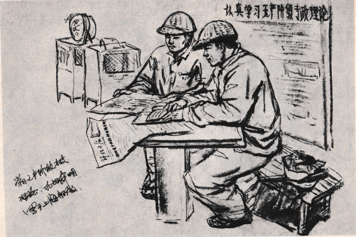 70年代速写：认真学习无产阶级专政理论，上海船厂美术组 作。