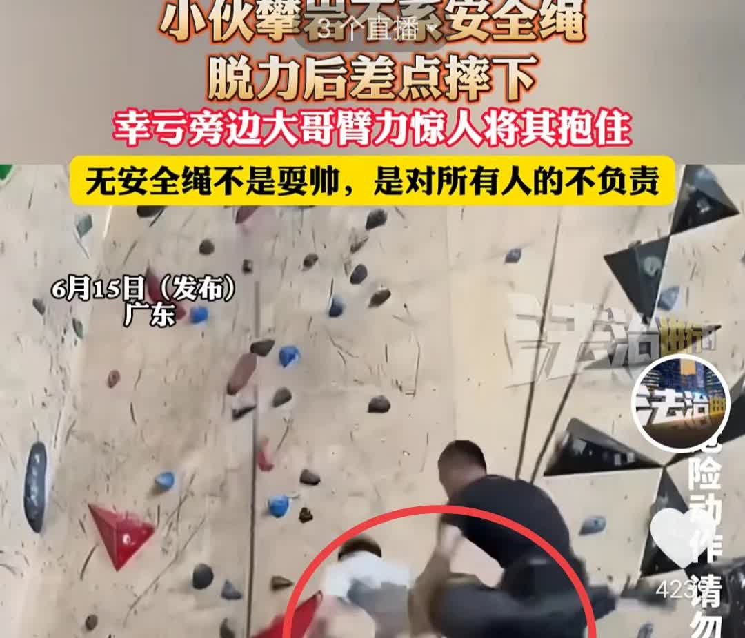 “为了耍帅，连命都不要了？”近日，广东，一年轻男子爬岩壁耍帅，死活都不愿系安全绳