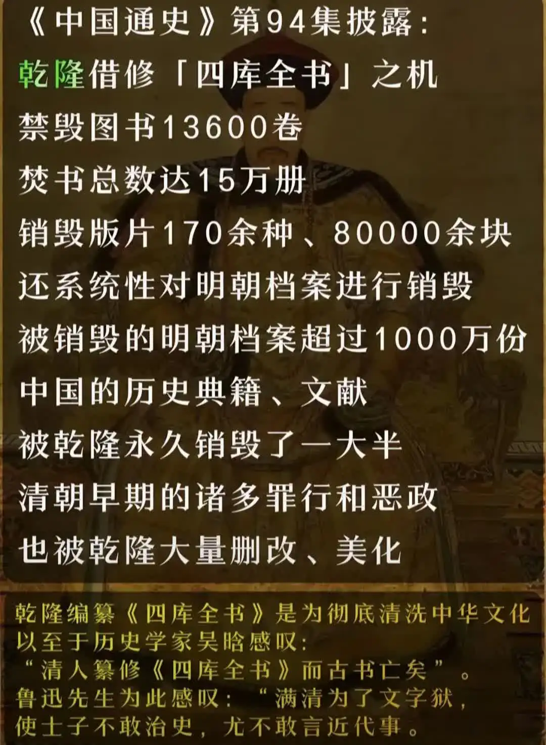 乾隆彻底“销毁”了明朝，他下令系统性的销毁了明朝档案，他究竟在掩饰什么？
明朝到