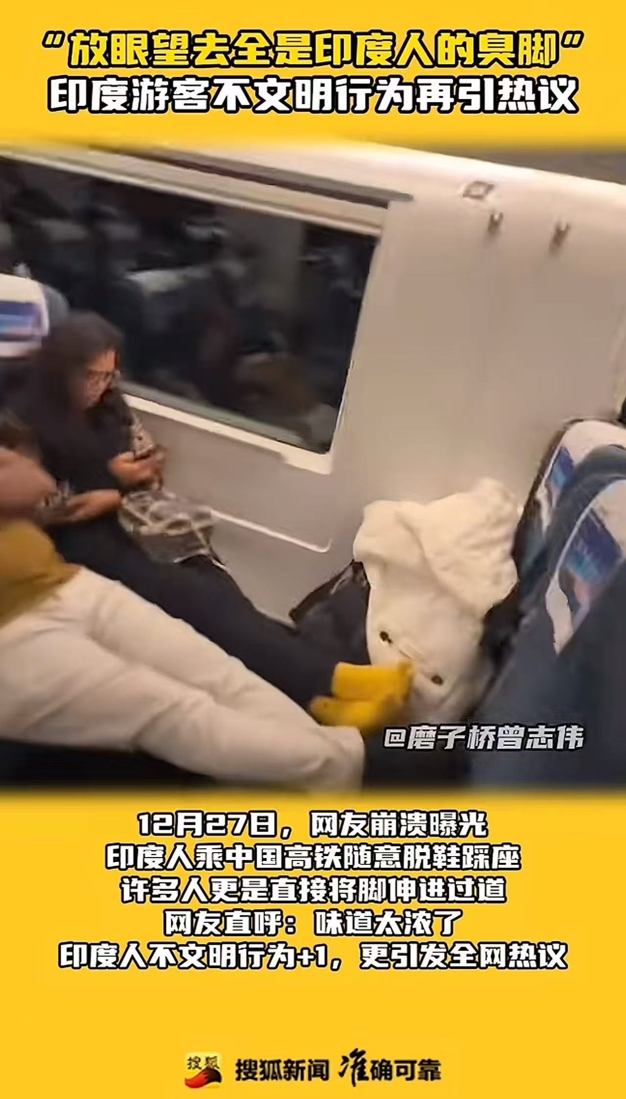 “不欢迎这样的外国人，滚回自己的国家！”四川，一网友崩溃曝光印度人乘中国高铁随意