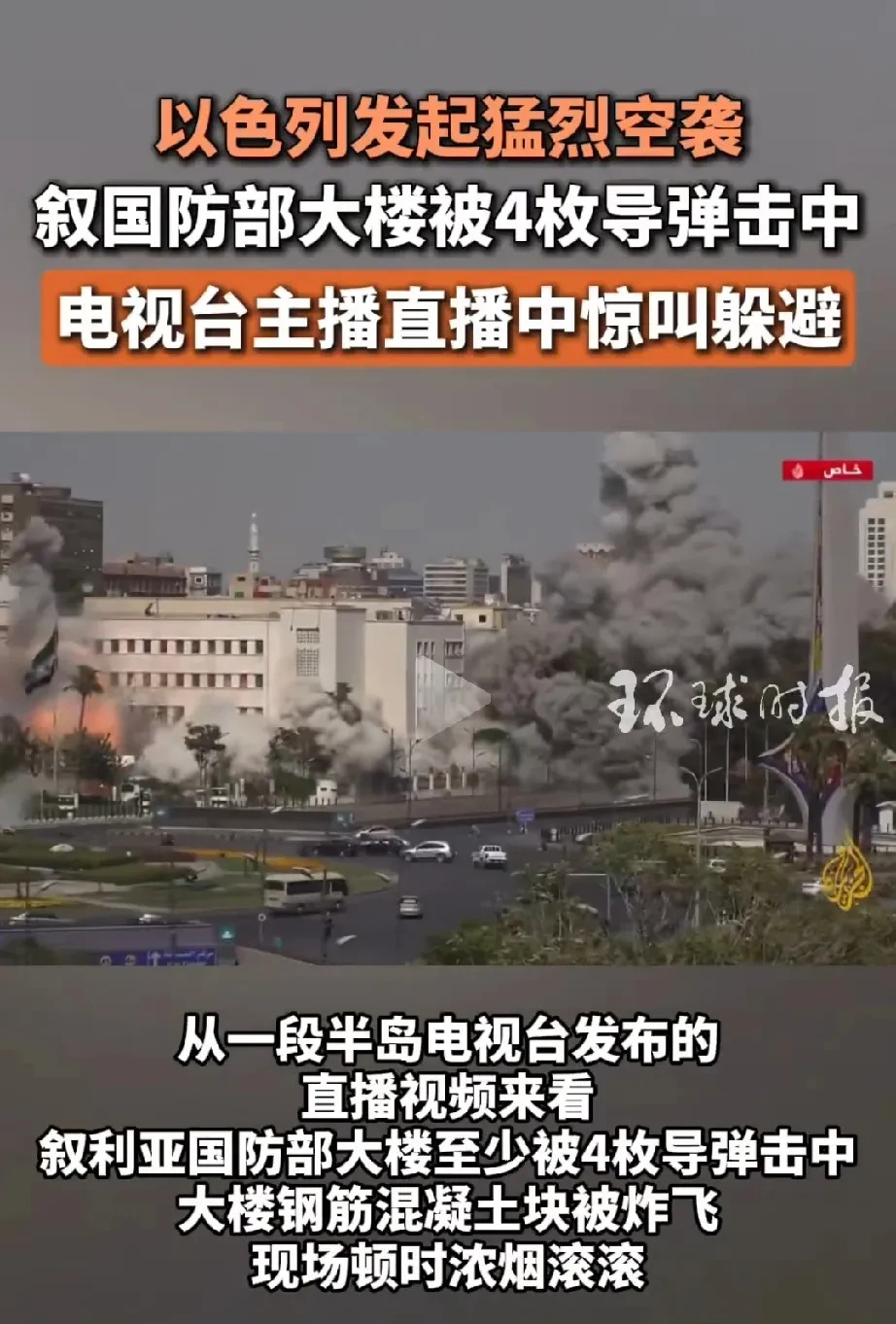 以色列炸叙利亚国防部了











叙利亚被炸惨了！这世界到底咋了？朱