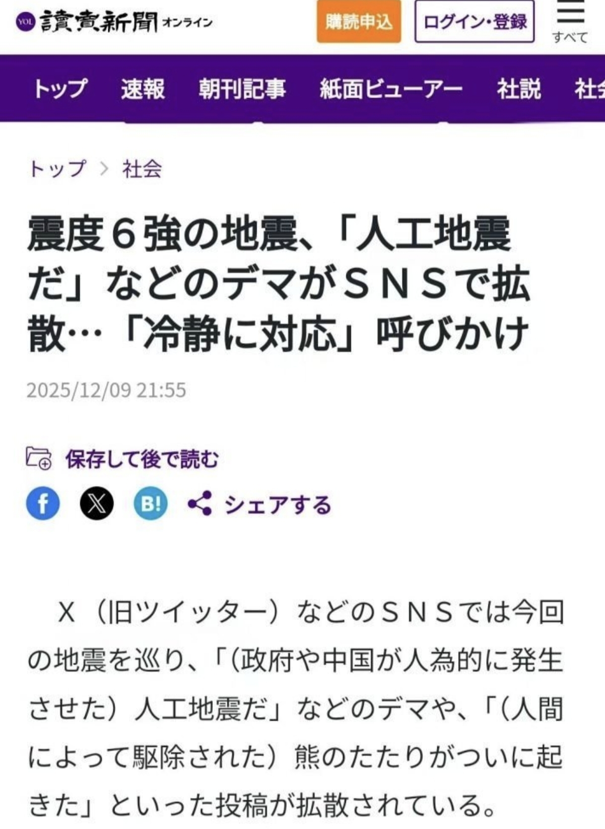 日本7.5级强震后谣言疯传！“人工造震”“熊诅咒”遭官方硬核辟谣
12月8日22