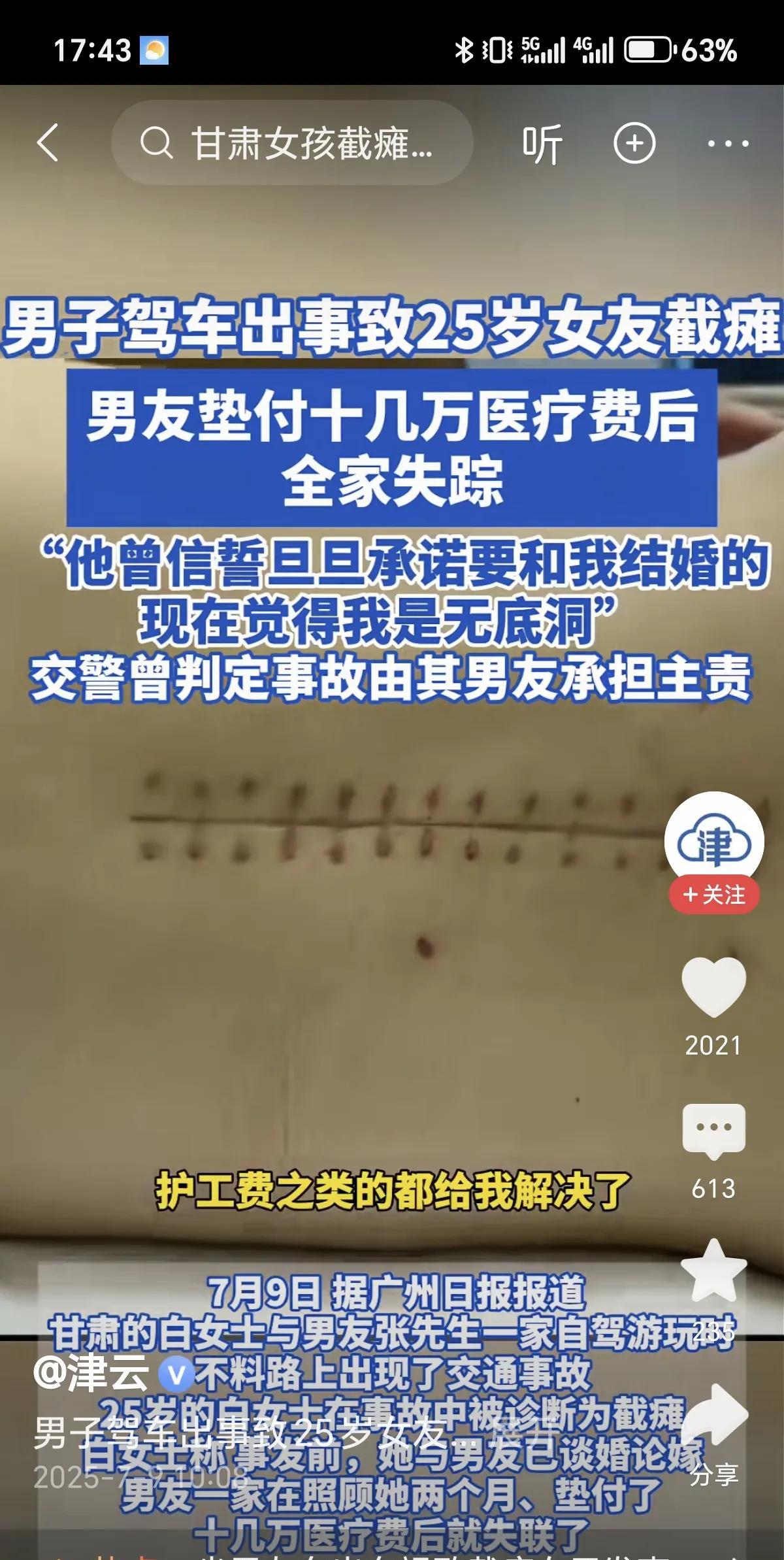 这个事情很有意思
转载的都是篮V的地方性媒体
不问来龙去脉
不问事实真相
疯狂传