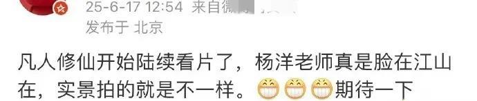 《凡人修仙传》业内已经开始看片了！杨洋状态非常好，业内非常看好，让我也更加期待了