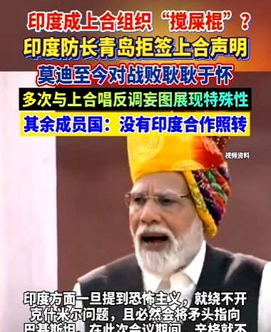 伊朗硬气发言，印度搅局被群嘲











啥？印度又搞事了！这次在上合