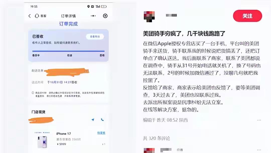 6000买手机遭美团骑手偷拿跑路：微信被拉黑，近一个月已发生多次
