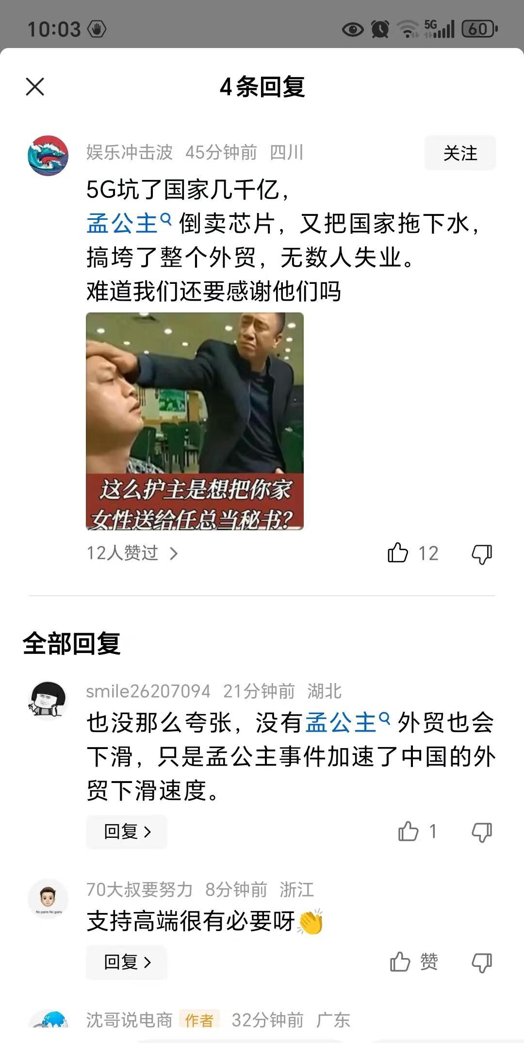 有恨国鼓吹都是孟公主倒卖芯片，拖国家下水，搞垮整个外贸，令无数人失业。
个人认为
