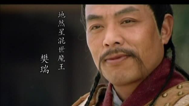 从草莽到道修：“混世魔王”樊瑞的传奇人生