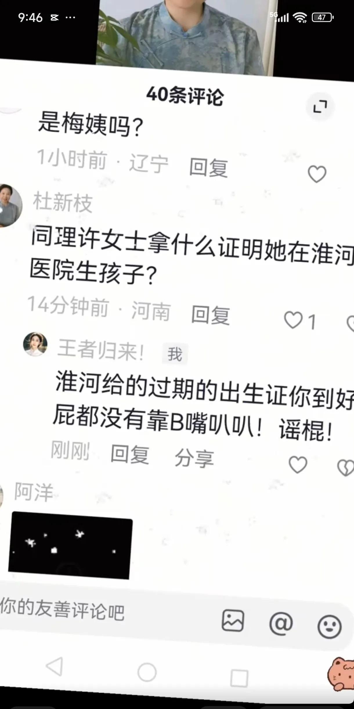 杜女士：许女士拿什么证明她在淮河医院生孩子了？
网上都在质疑杜女士是否在淮河医院
