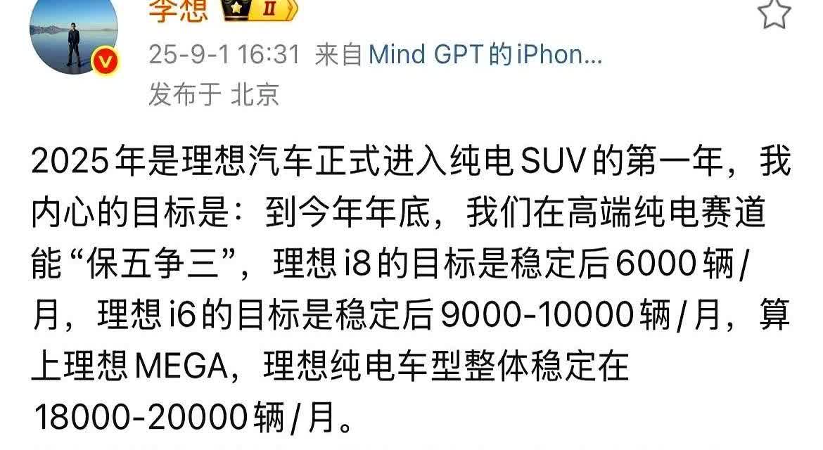 销量暴跌四成，理想汽车慌了

李想给全员发信，把MEGA节奏慢、销量目标高、